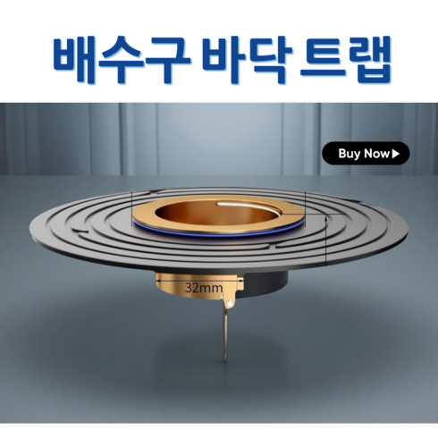 배수구 바닥 트랩 냄새차다 벌레차단 황동소재 높은 호환성, 1개
