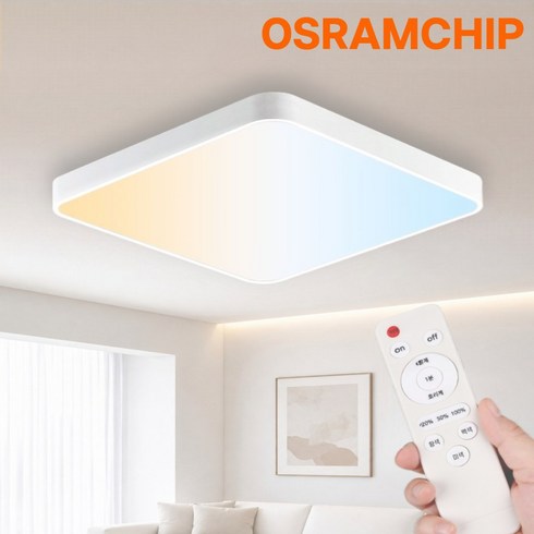 LED 오스람칩 슬림 삼색 리모컨 방등 80W 플리커프리 설치안내서 포함, 데이홈스_하얀빛(화이트)