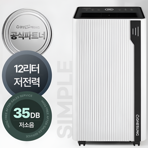 대성셀틱 저소음 제습기 가정용 원룸 미니 소형 가성비 제습기 일12리터, 12리터