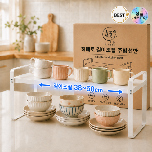 히메토 길이조절 주방선반 접시 싱크대정리 2단, 화이트, 1개