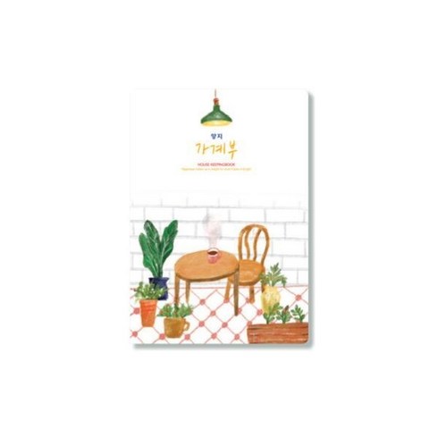 양지사)가계부, 1개, 16절/NMDJ148781