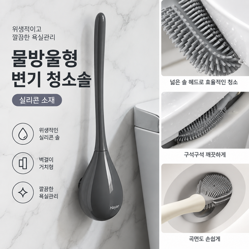 유틸리브 물빠짐 걸이 변기 청소솔 + 거치대, 그레이, 1개