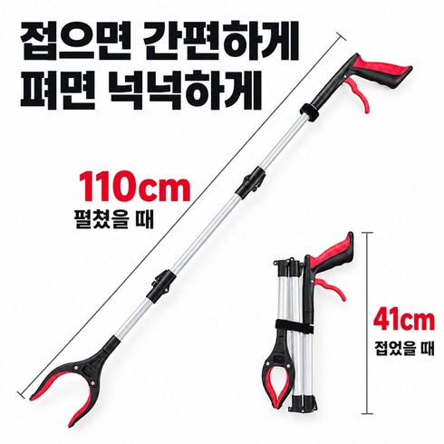 꼼쁘라스 플로깅 쓰레기 청소 다용도 접이식 어르신 만능 집게 110cm, 1개, 레드