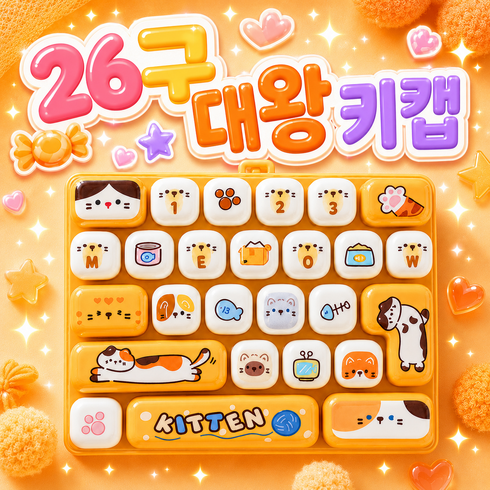 베리룬 몽글 대왕 키캡 26구 대형 키보드 키링 열쇠고리, 1개, 오렌지 고양이