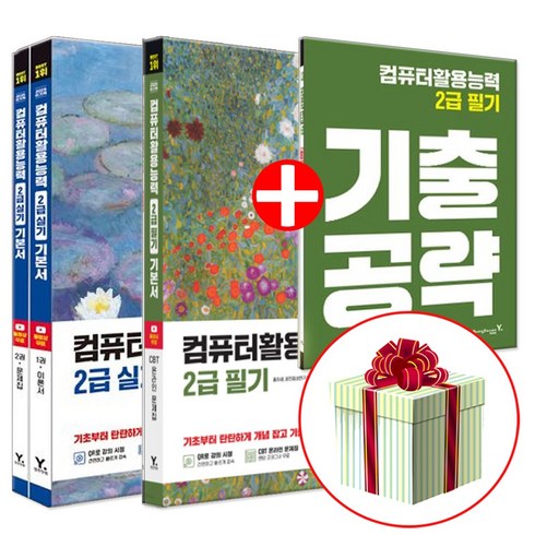 2026 이기적 컴활 2급 필기+실기 컴퓨터활용능력 기본서 세트, 페이퍼백, 영진닷컴