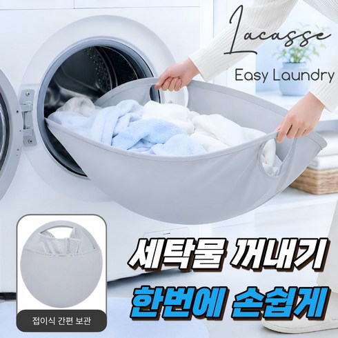 라카쎄 이지 런드리 건조기 빨래 한번에꺼내는 바구니 접이식 세탁물 수거망, 모던그레이