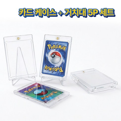 Desko 3세대 자외선차단 초강력자석 탑로더 카드케이스 35pt 거치대 포함, 5세트, 투명