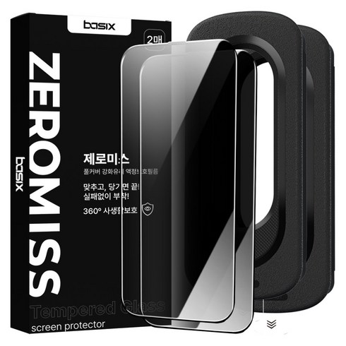 제로미스 상하좌우 360도 싹가려주는 사생활보호필름 풀커버 강화유리 실패없이 먼지없이 쉽게 붙히는 휴대폰 액정보호필름+부착가이드 2P 1세트