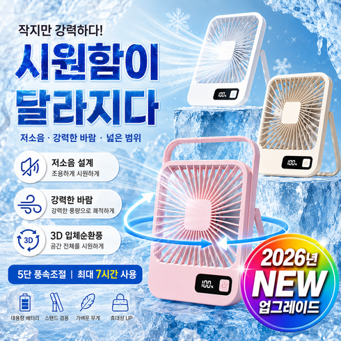 도크민 [2026년형] 무선 탁상용 선풍기 저소음 강풍 5단풍속조절 3D입체순환풍 휴대용 미니 선풍기, 클래식화이트, sup26-38