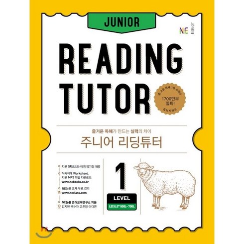 주니어 리딩튜터, 영어, Level1