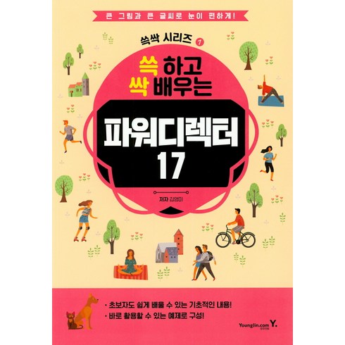 쓱 하고 싹 배우는 파워디렉터 17