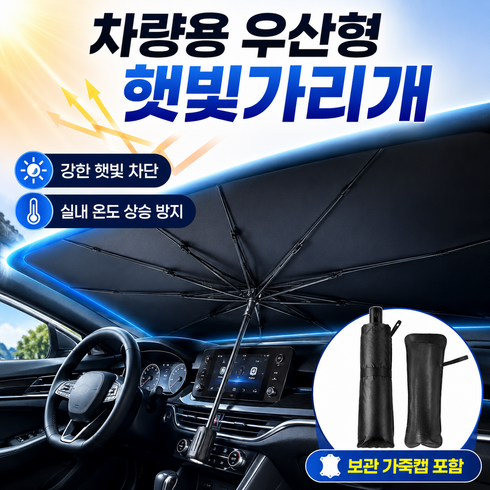 몰잇 차량용 우산형 햇빛가리개 티타늄 썬블록 원터치 리뉴얼, 1개, M 사이즈