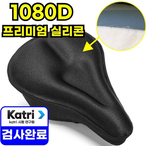 10차 완판 11차 판매개시 자전거 안장 커버 구름같은 푹신함 극강 가성비 2중 쿠션, 1개