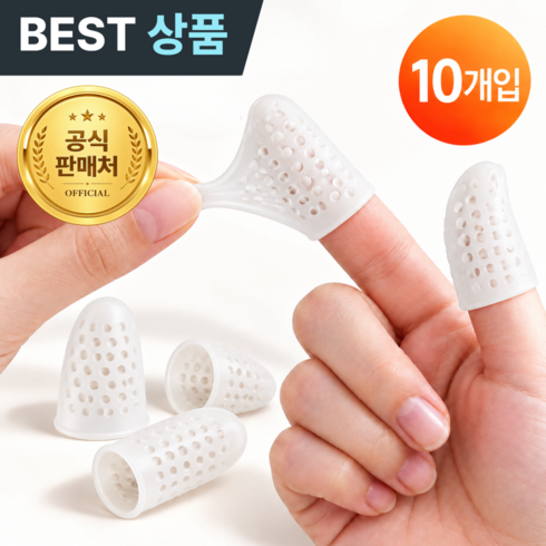 아토피 장갑 실리콘 손가락 긁음방지 손싸개 하얀색, 10개