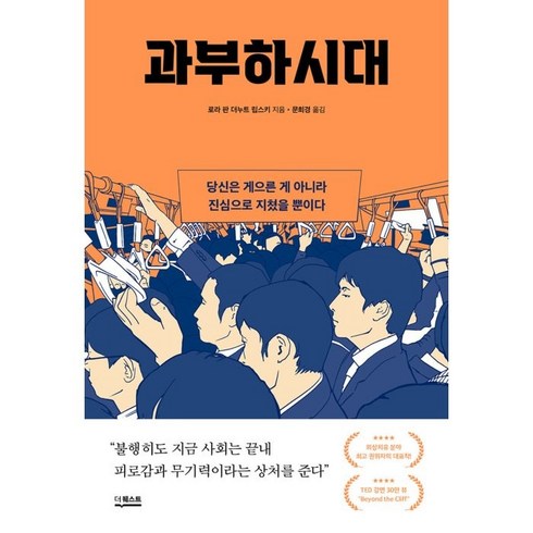 과부하시대, 더퀘스트, 로라 판 더누트 립스키