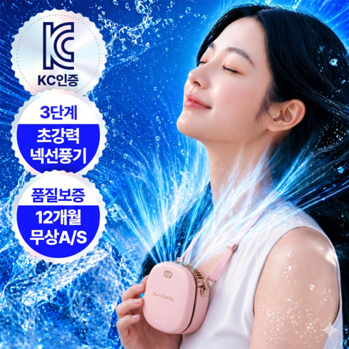 [핸즈프리] 누바르 마카롱 목걸이 휴대용 선풍기 손선풍기 목선풍기 스트랩 KC인증, 1개, 파스텔핑크(Pink)