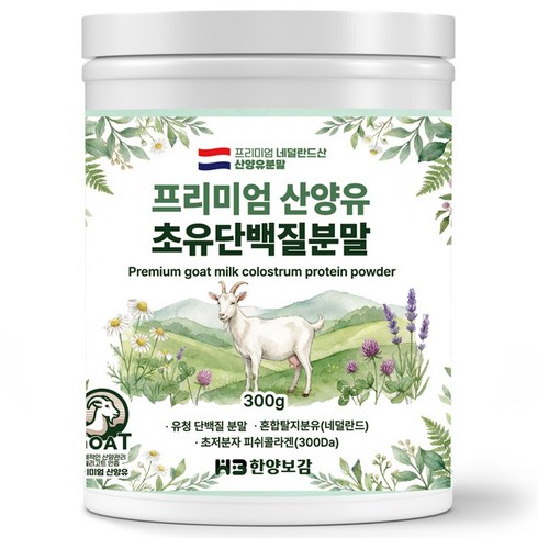 한양보감 프리미엄 산양유 초유 단백질 분말, 300g, 1개