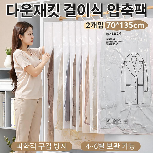 Zebeer벽걸이형 진공 압축 백 패딩 점퍼 및 두꺼운 겉옷용 먼지 방지 기능이 있는 의류 보관용 가정용 진공 압축 정리 백, 1개, 2개입