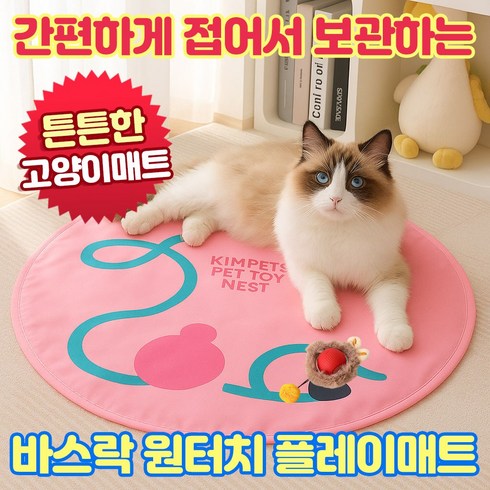 앤트앤비 고양이 자동 장난감 멀티 꼬리잡기 쥐꼬리잡기 래빗볼 + 헌팅주머니, 1세트, 04.핑크, 헌팅주머니+래빗볼 SET, 1세트