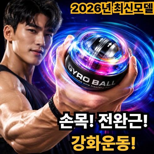 사레오 손목 전완근 악력 자이로볼 근력 운동기구, 1개, 블랙