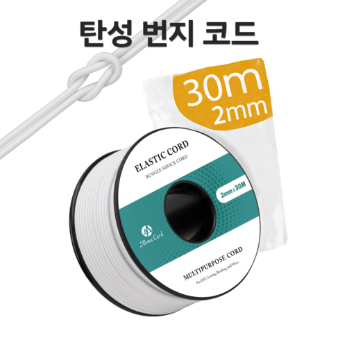 탄성 코드 2mm x 30m 번지 코드 탄성 스트링 쇼크 코드 라운드 로프(공예 주얼리 팔찌 배낭 캠핑용), 흰색