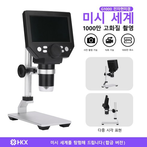 G1000 휴대용 현미경 고화질 현미경 교육용 현미경 정밀 수리용 현미경 검은 합금 현미경 보석 전용 현미경, 1개, 알루미늄 합금 받침대