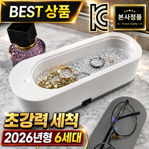 린세크 KC인증 가정용 초정밀 강력진동 다용도 안경 세척기, 퓨어 화이트, 1개