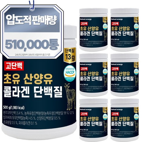 웰핏 고단백 초유 산양유 콜라겐 단백질, 500g, 7개