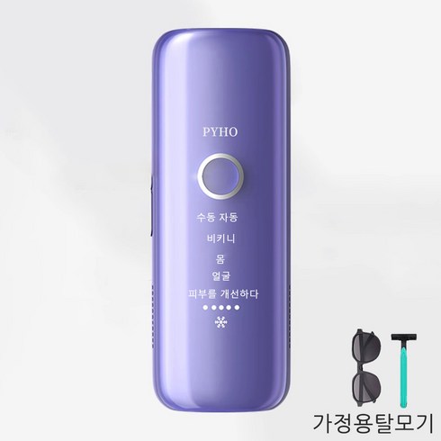 PYHO 사파이어 어는점 제모 통증 없는 제모 저온 제모 다목적 어는점 제모 설비 가정용 미용기기, T69, IPL