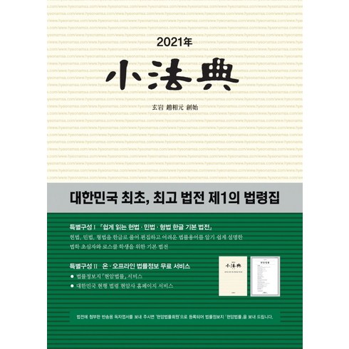 소법전(2021), 현암사, 현암사 법전부