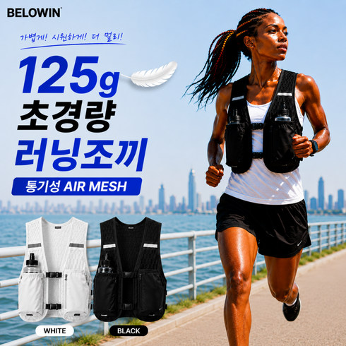 벨로윈 메쉬 러닝조끼 초경량 여성 남자, 1개, 미드나잇 블랙