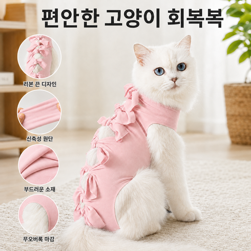 고양이 소형견 수술복 환묘복 중성화옷 리본 묶음 반려동물 회복복 통기성 면 보호복, 1개, 핑크