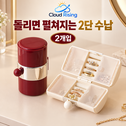 CLOUD RISING 휴대용 미니 보석함 귀걸이 반지 목걸이 액세서리 보관 케이스, 1세트, 아이보리+와인레드