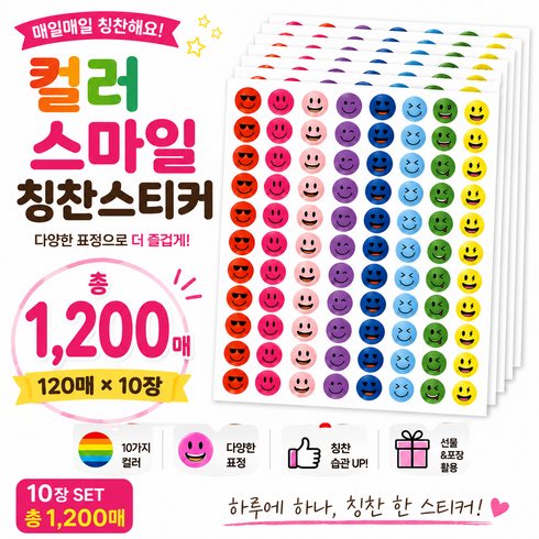 에코플렉트 스티커 묶음 출석스티커 스티커 대용량 여러가지 모양 모음 Stickers 모양 스마일 세트 다이어리꾸미기 스마일 핸드폰 다꾸 동그라미 귀여운 세트 칭찬스티커, 1세트, 이모지 스마일 (1200매) (10장)