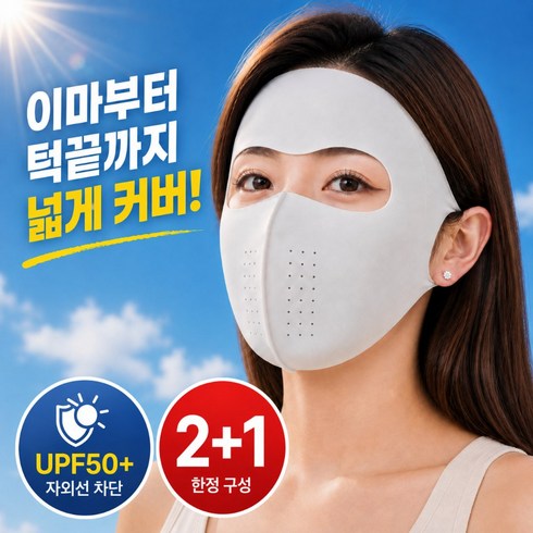 엘오름 완벽차단 풀페이스 자외선 차단 마스크 쿨링 데일리 3P, 애쉬그레이, 3개