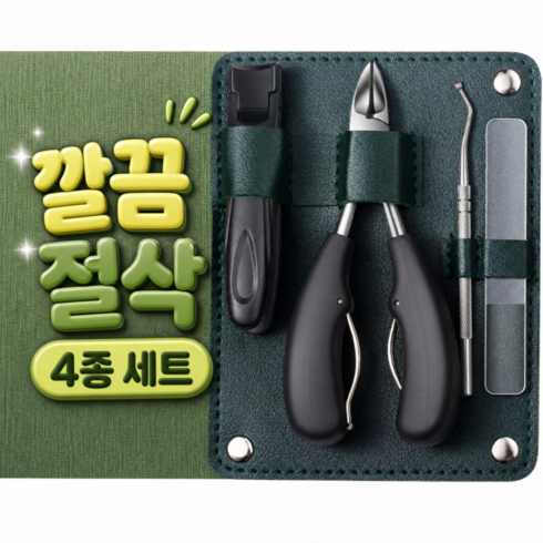 에블모어 만능절삭 두꺼운 내성 발톱깎이, 1세트, 그린
