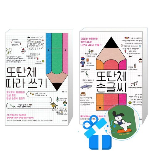 또딴체 손글씨 + 따라 쓰기 세트 (메모수첩증정), 경향BP, 또딴