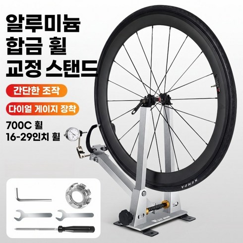 알루미늄 합금 자전거 휠 트루잉 스탠드 산악자전거 휠 림 교정 스탠드 고정밀 다이얼 게이지 포함 700C 휠 16~29인치 휠 호환, 1개