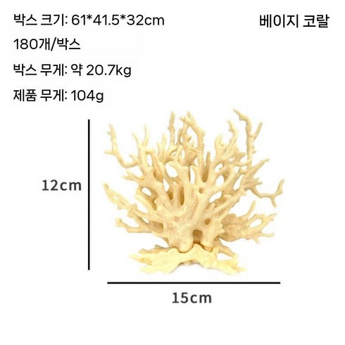 도다인몰 그라데이션 산호초 수족관 장식, 1개, 베이지