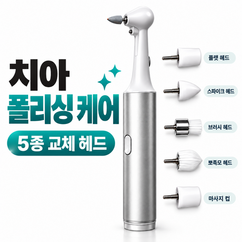 전동 치아 폴리싱기 미백 세정 올인원 구강 케어기 충전식, 실버색Silver