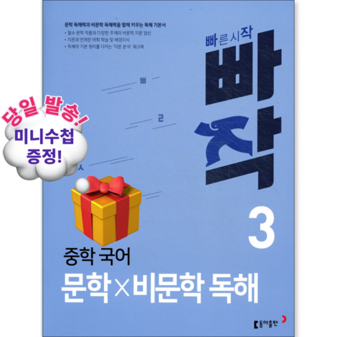 빠작 중학 국어 문학×비문학 독해 3, 국어(문학비문학독해), 중등 3학년