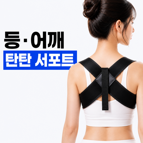 아데트 바른 자세 유지 밴드 편안한 어깨 밴드, 1개