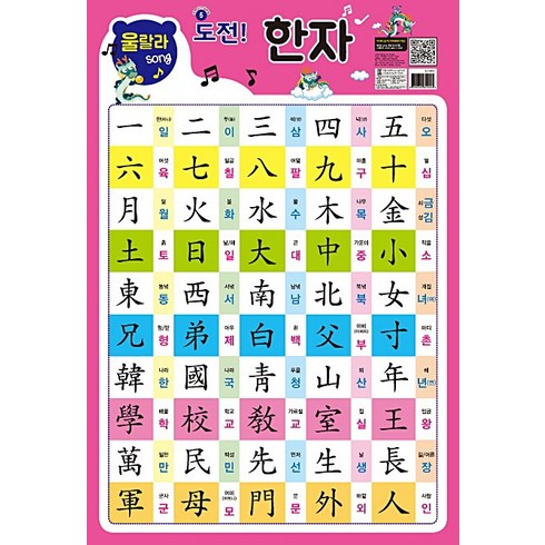 울랄라 song도전! 한자, 보물섬