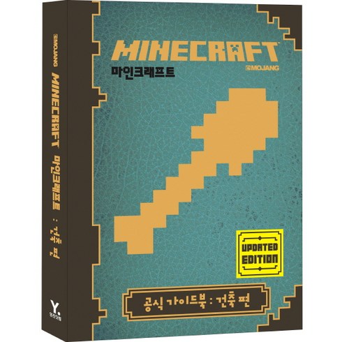 마인크래프트 공식 가이드북 건축 편, 영진닷컴