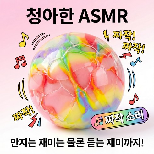무지개 왁뿌볼 말랑이 ASMR 크런치 말랑이 스트레스 해소 스퀴시 피젯토이 장난감, 3개, 60g, 무지개색