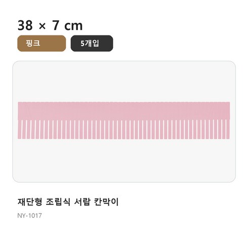 [청산]서랍정리칸막이 5P, 1세트, 핑크