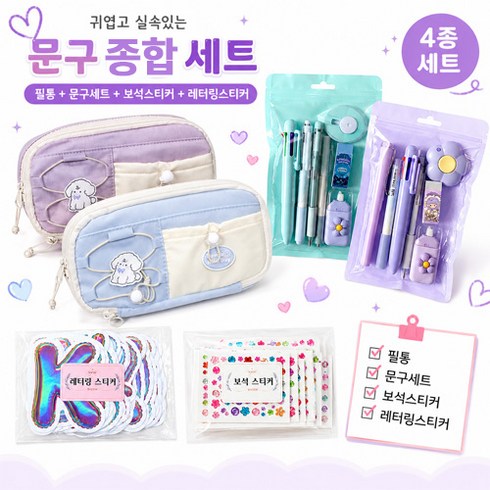 브헤오떼 문구 학용품 종합 선물 세트 (대용량필통+문구세트+보석스티커10종+레터링스티커50종), 1개, 연하늘