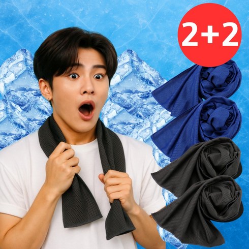 접촉냉감소재 걸치면 바로 16도 픽굿 아이스타올 쿨타올 스포츠타올 블루블랙, 4개