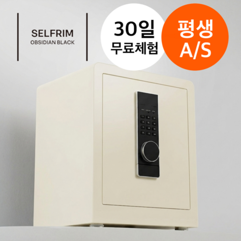 셀프림 2중보안 히든스페이스 가정용 금고 대형 선반높이조절 디지털 키패드 380*320*480 사무용, 크림 아이보리