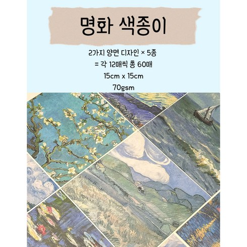 툴바이트 명화 패턴 대용량 60장 양면 색종이 60매 10종 패턴 반고흐 모네 미술 만들기 종이접기 재료, 60개, 10색